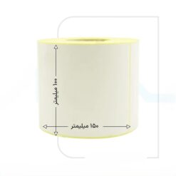 رول لیبل کاغذی 100mm*150mm (چهارصد عددی)