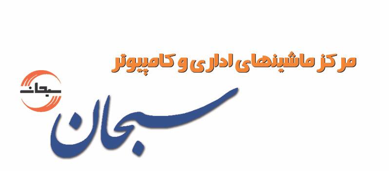 فروشگاه آنلاین سبحان